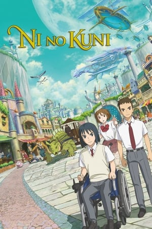 
Ni no Kuni (2019)